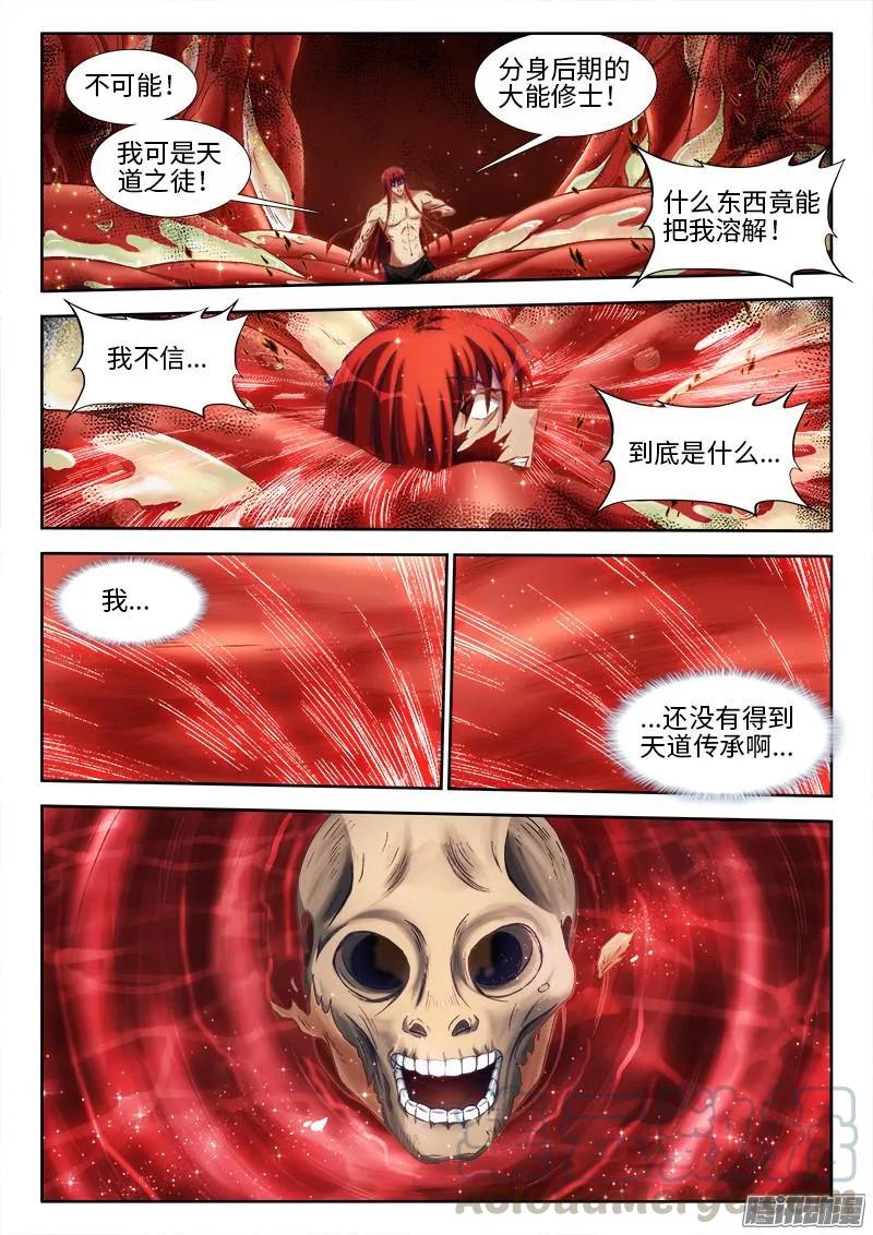 《我的天劫女友》290、叶炼 第9页