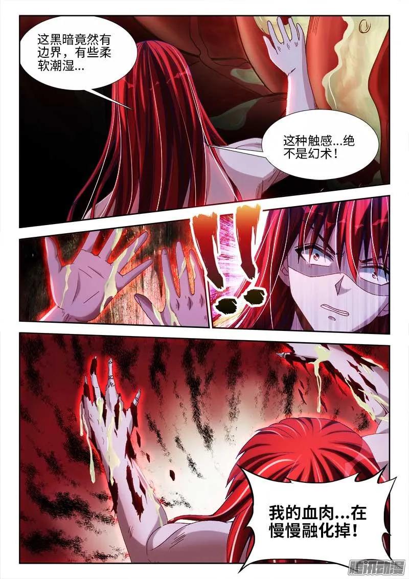 《我的天劫女友》290、叶炼 第8页