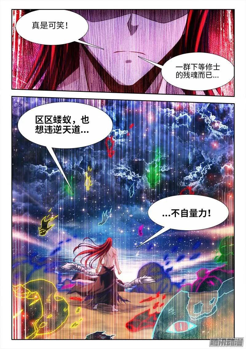 《我的天劫女友》290、叶炼 第4页