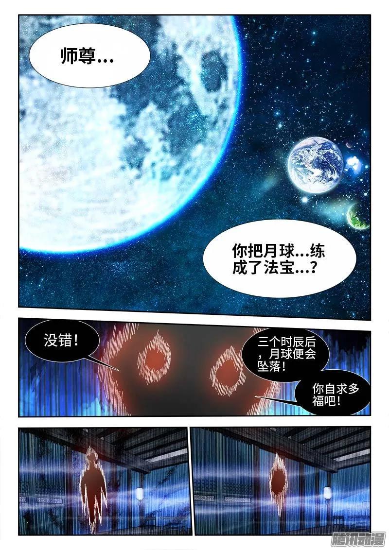 《我的天劫女友》291、重启！ 第6页