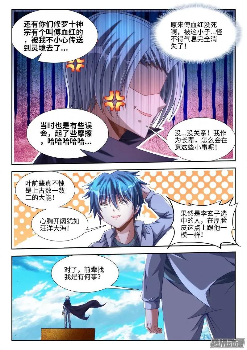 《我的天劫女友》291、重启！ 第10页