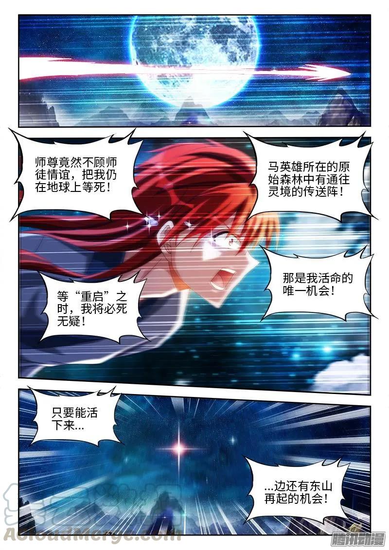 《我的天劫女友》291、重启！ 第7页
