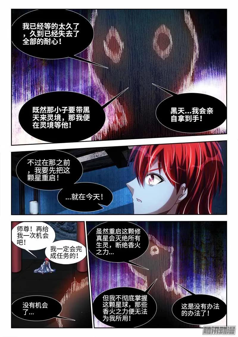 《我的天劫女友》291、重启！ 第4页