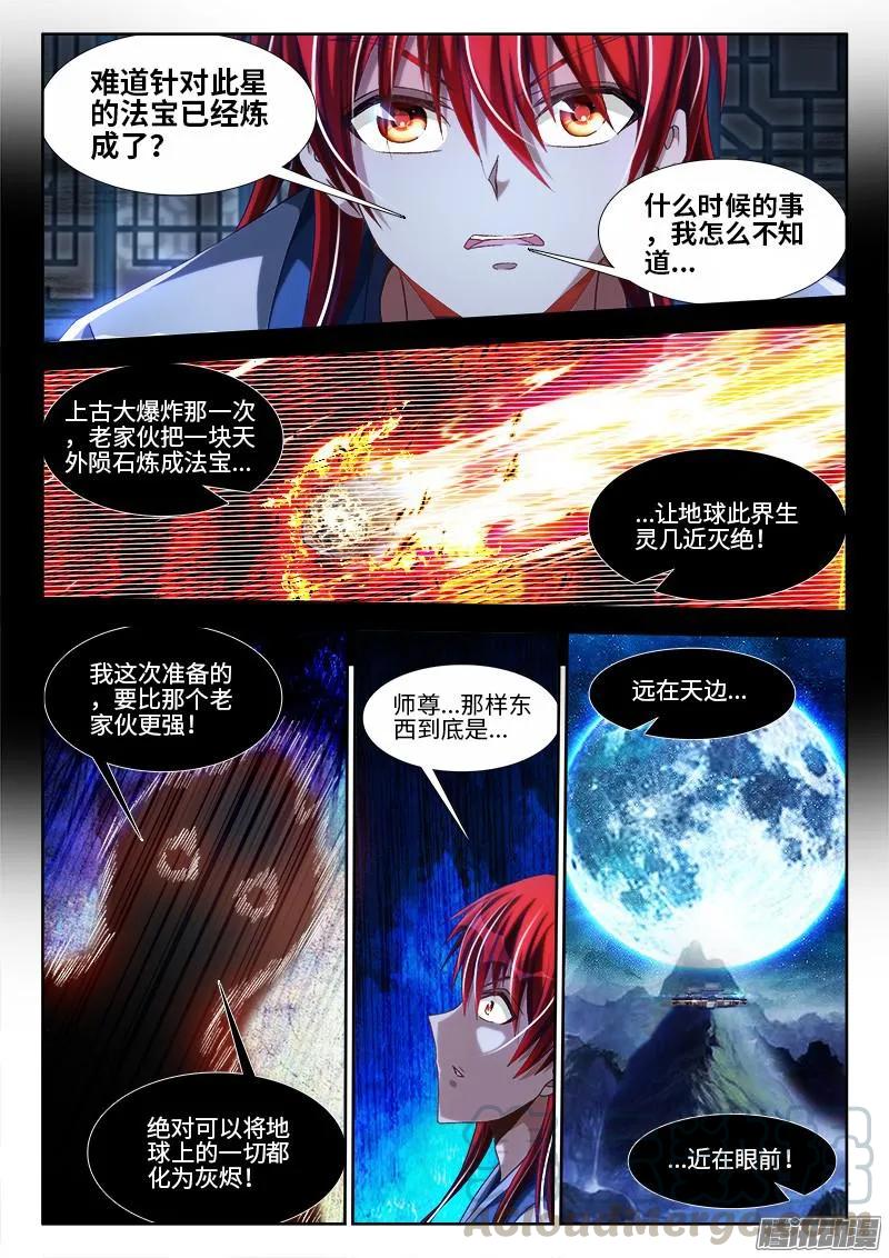 《我的天劫女友》291、重启！ 第5页