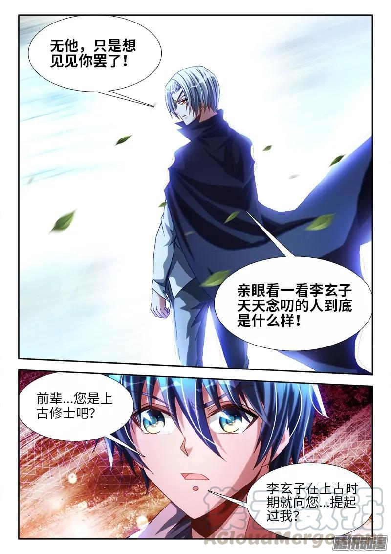 《我的天劫女友》291、重启！ 第11页