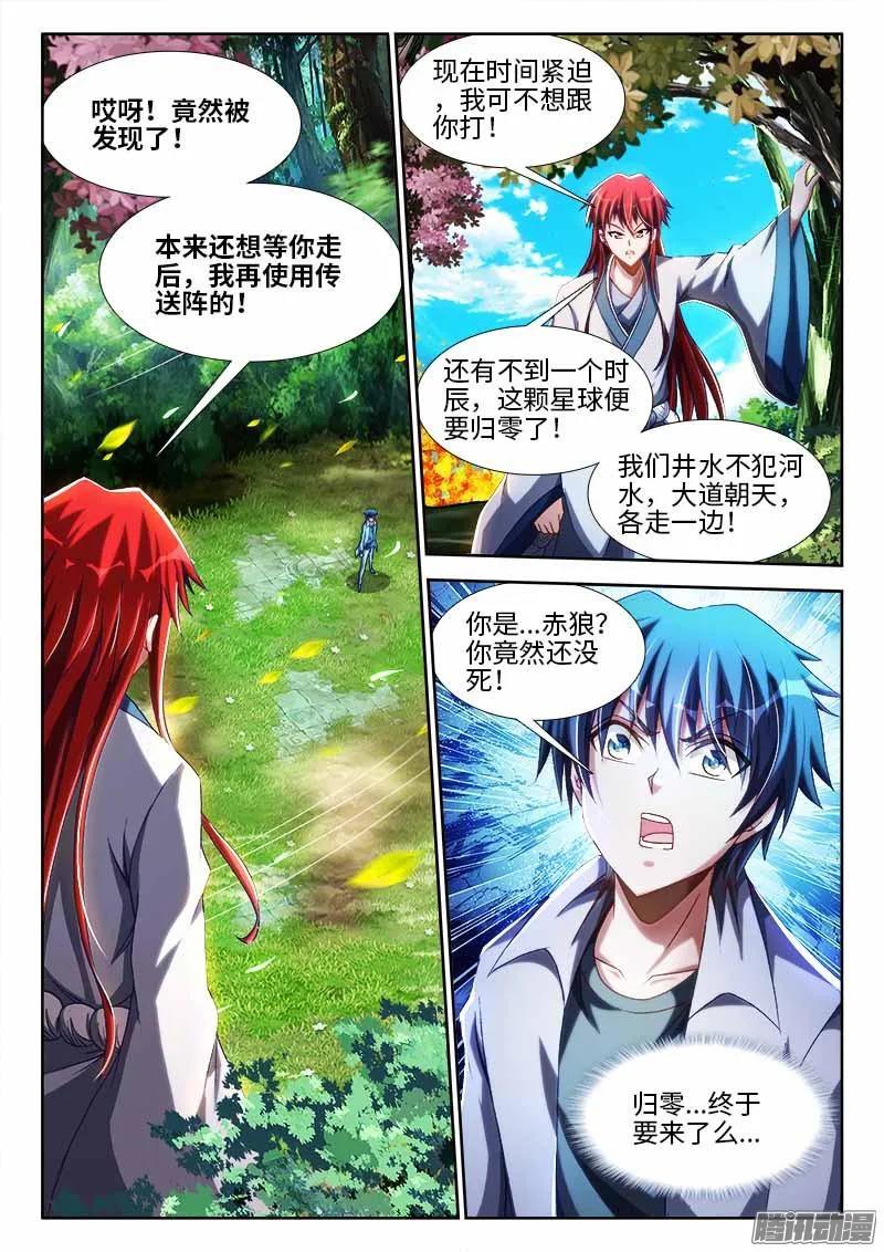 《我的天劫女友》292、祸害！ 第7页