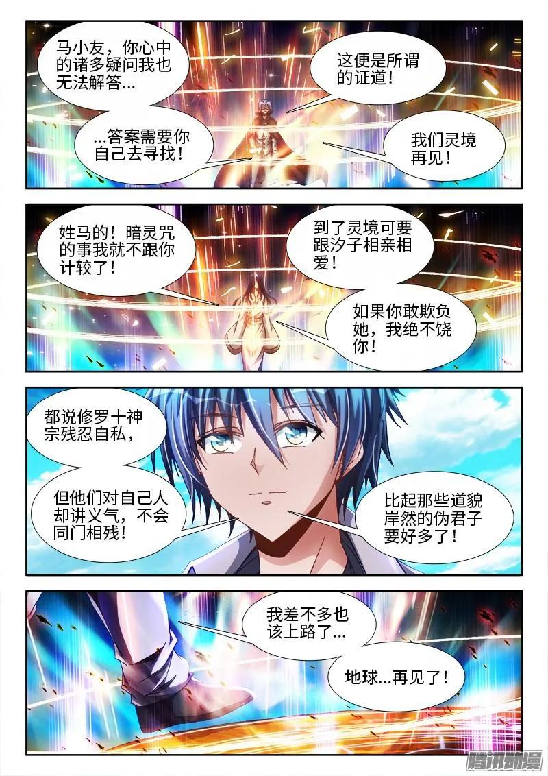 《我的天劫女友》292、祸害！ 第5页