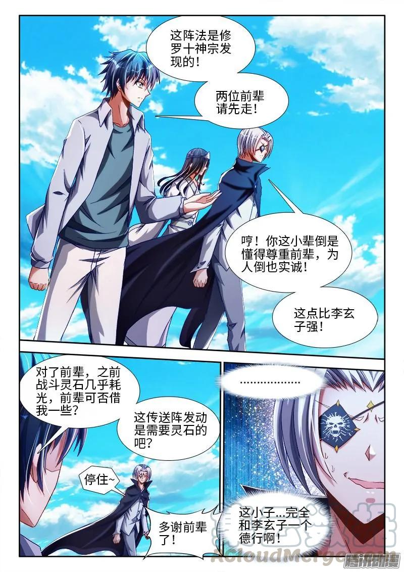 《我的天劫女友》292、祸害！ 第4页