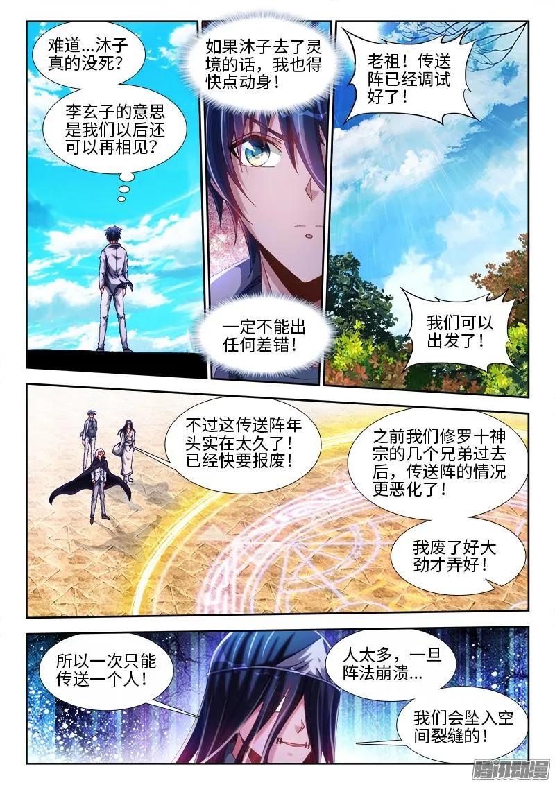 《我的天劫女友》292、祸害！ 第3页