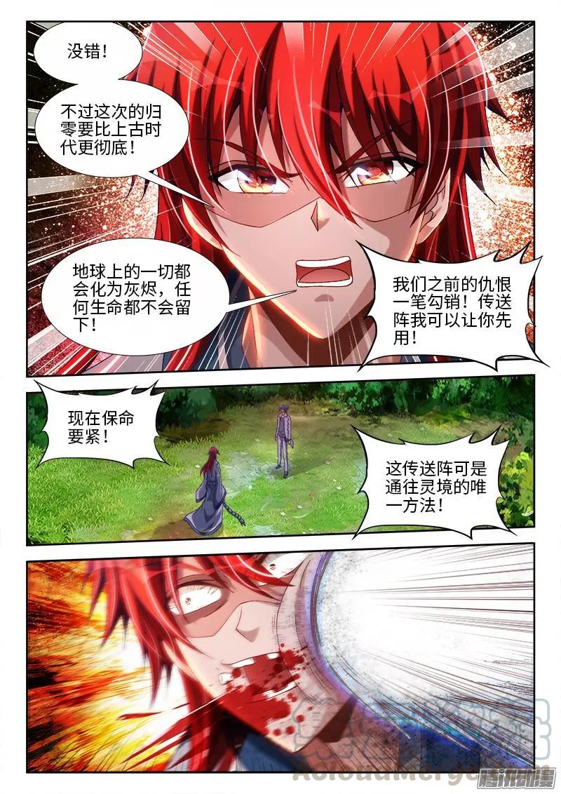 《我的天劫女友》292、祸害！ 第8页