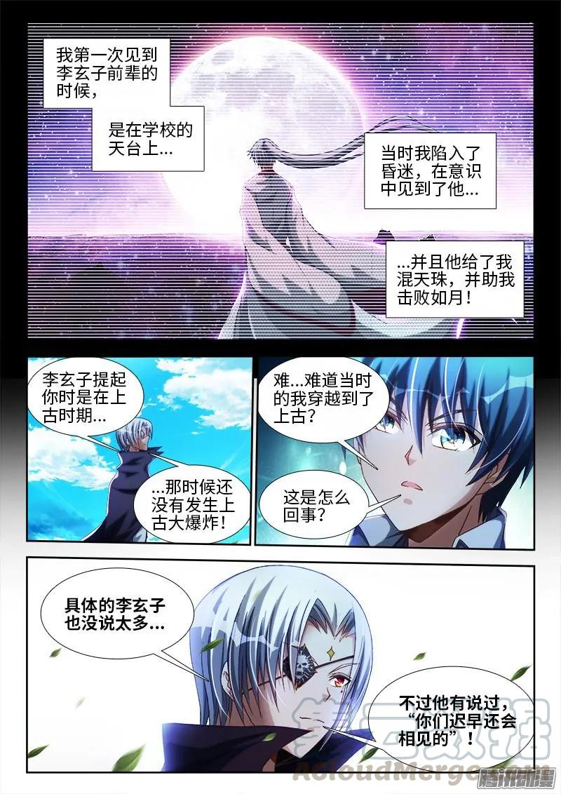 《我的天劫女友》292、祸害！ 第1页