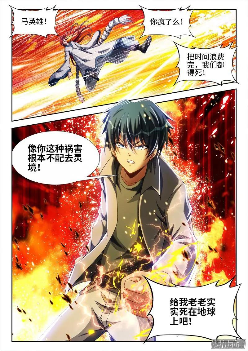 《我的天劫女友》292、祸害！ 第9页