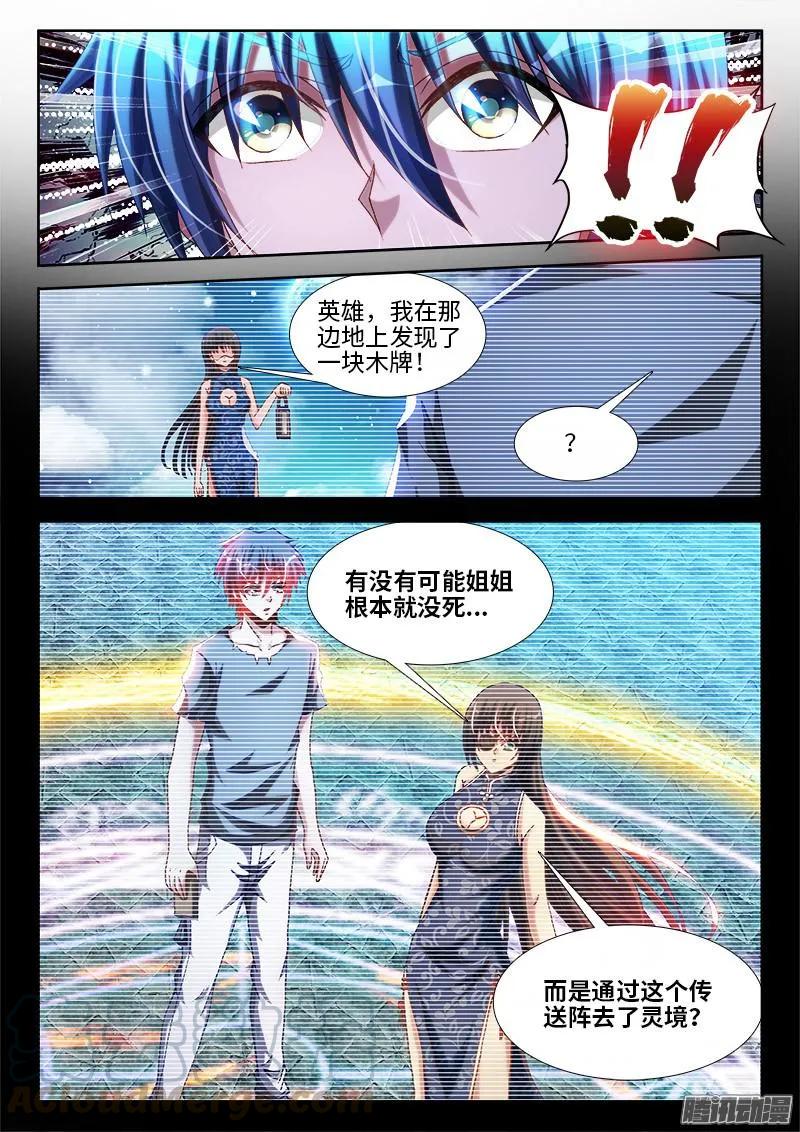 《我的天劫女友》292、祸害！ 第2页