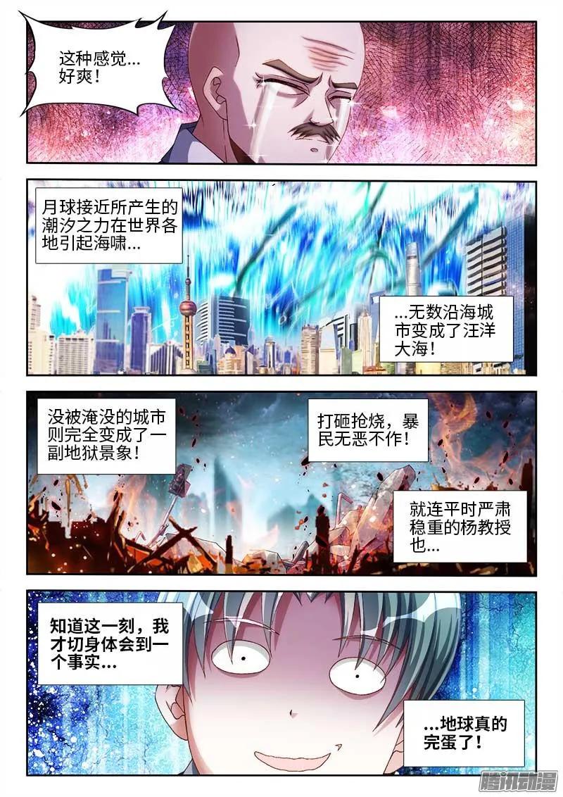《我的天劫女友》293、世界末日！ 第4页