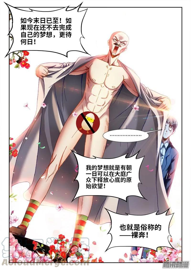 《我的天劫女友》293、世界末日！ 第3页