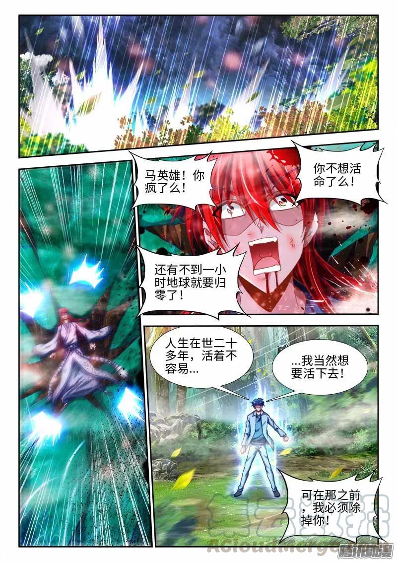 《我的天劫女友》293、世界末日！ 第5页