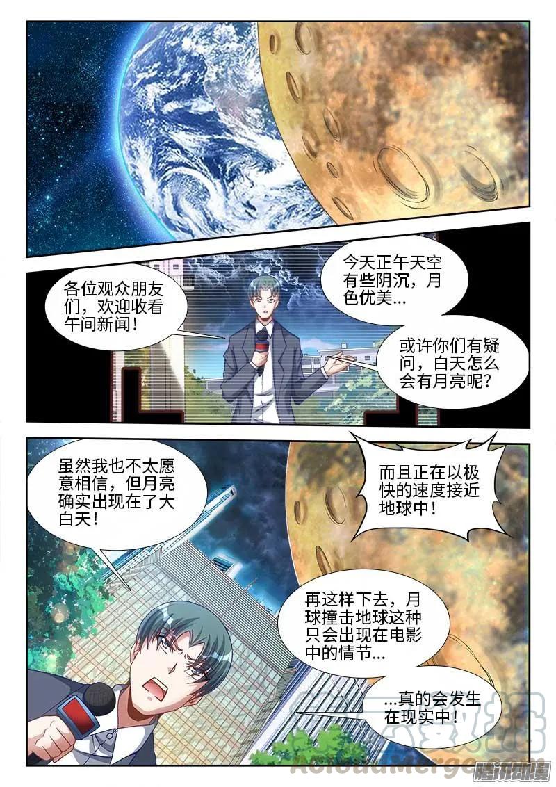 《我的天劫女友》293、世界末日！ 第1页