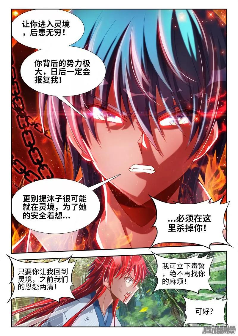 《我的天劫女友》293、世界末日！ 第6页