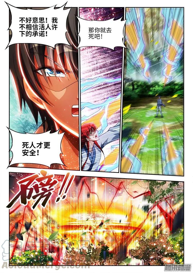 《我的天劫女友》293、世界末日！ 第7页