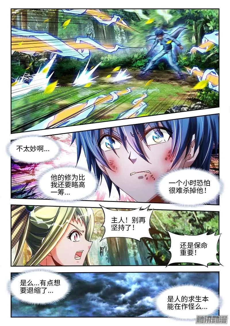 《我的天劫女友》293、世界末日！ 第8页