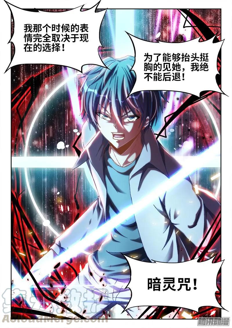 《我的天劫女友》293、世界末日！ 第11页
