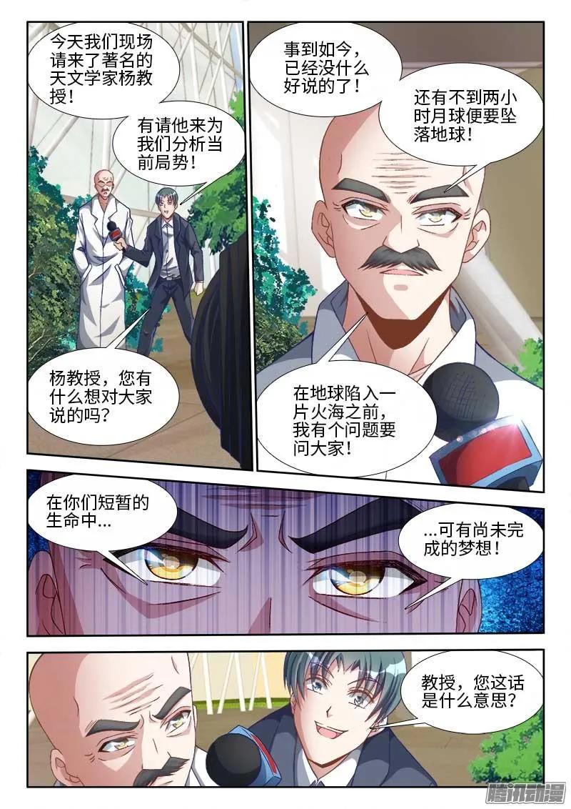 《我的天劫女友》293、世界末日！ 第2页