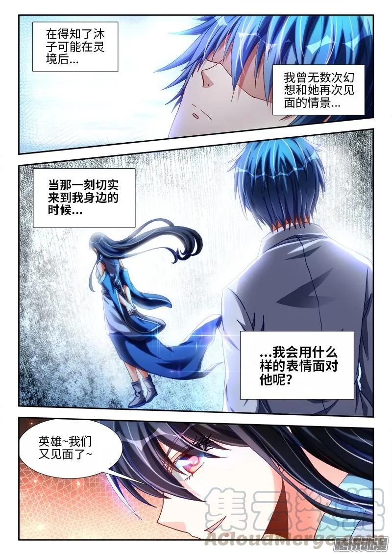《我的天劫女友》293、世界末日！ 第9页