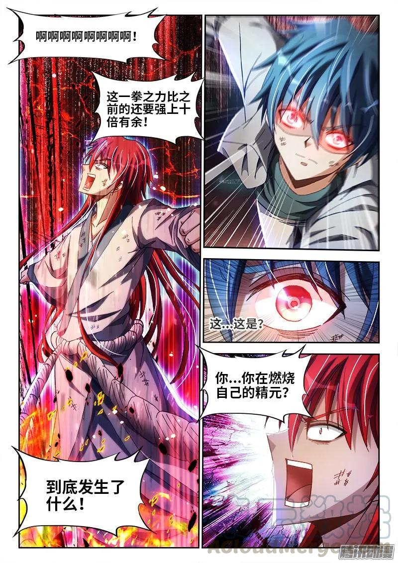 《我的天劫女友》294、燃烧精元 第5页