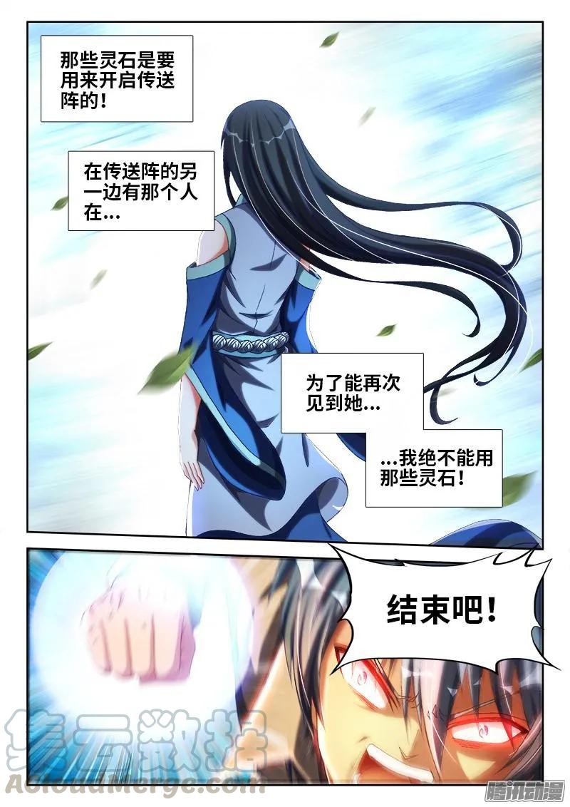 《我的天劫女友》294、燃烧精元 第7页
