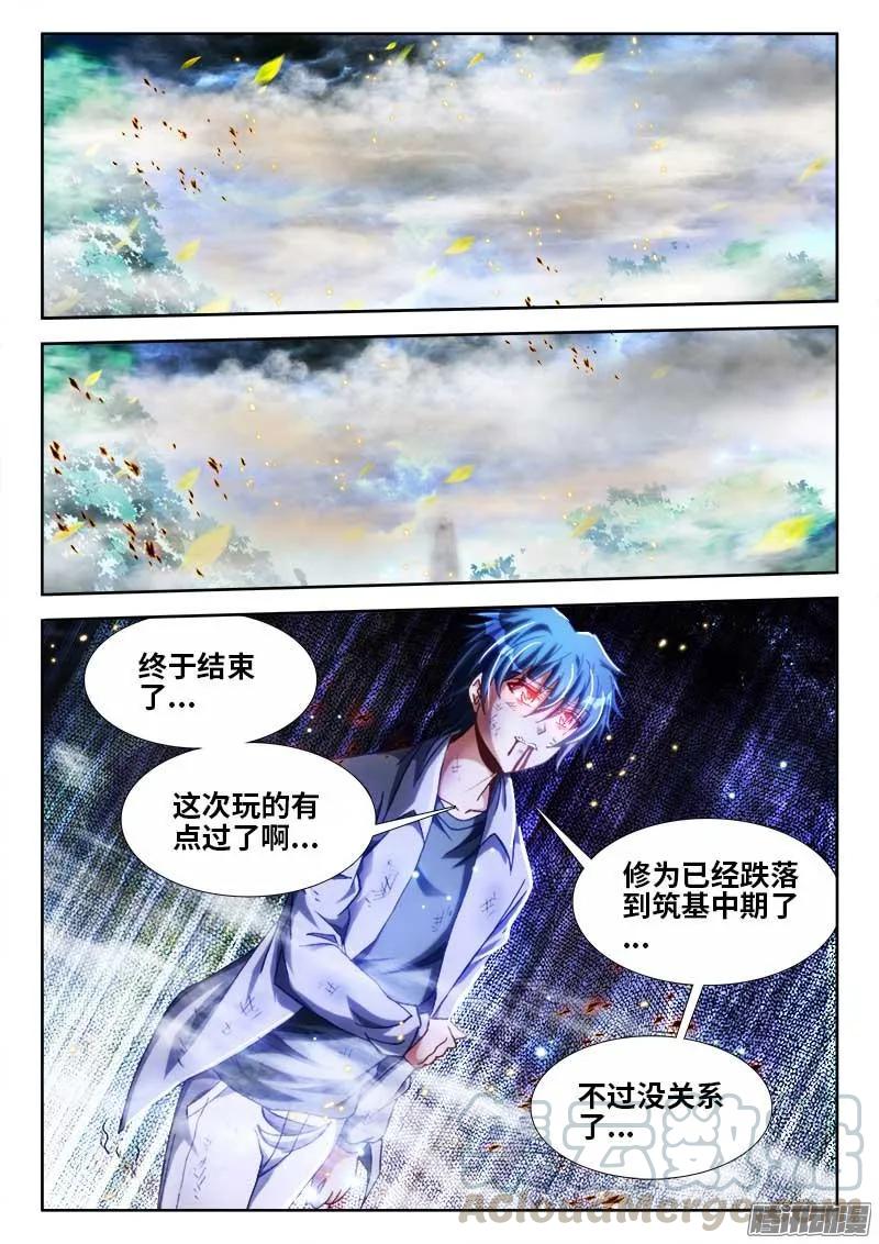 《我的天劫女友》294、燃烧精元 第9页