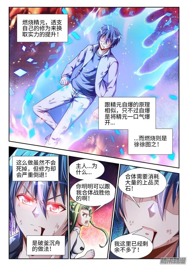 《我的天劫女友》294、燃烧精元 第6页