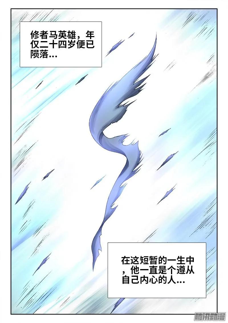 《我的天劫女友》295、英雄陨落！ 第8页