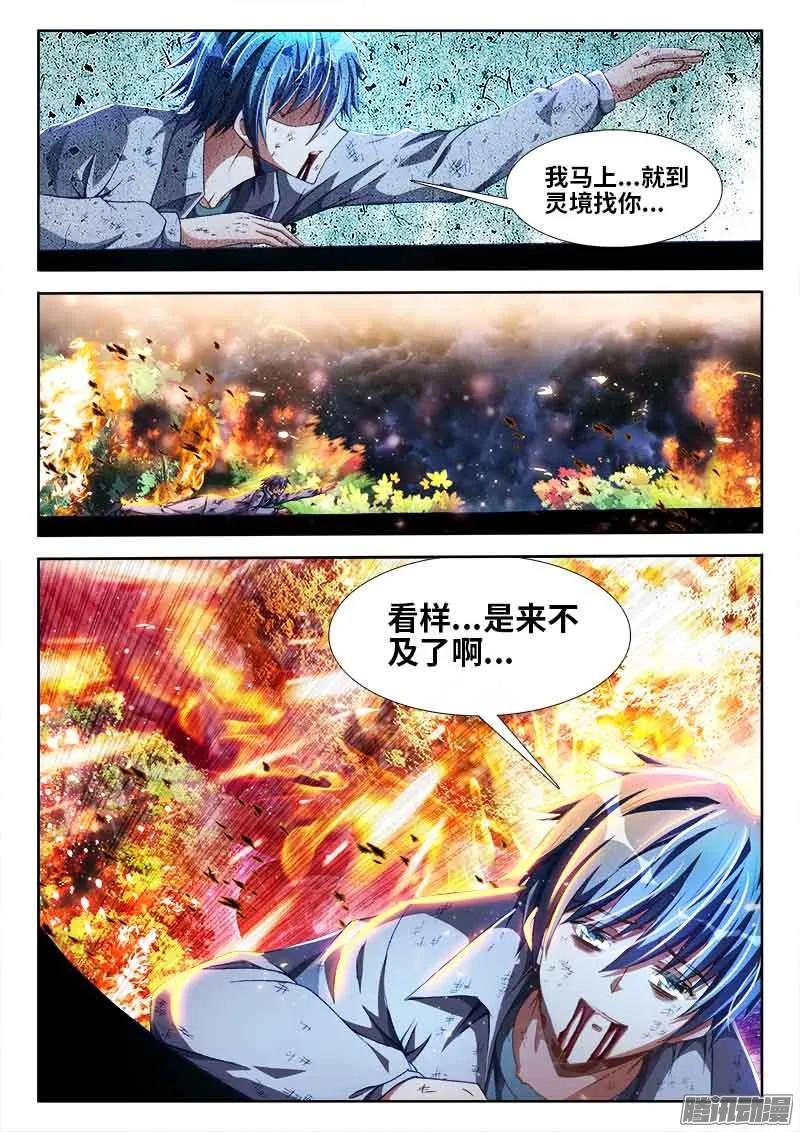 《我的天劫女友》295、英雄陨落！ 第4页