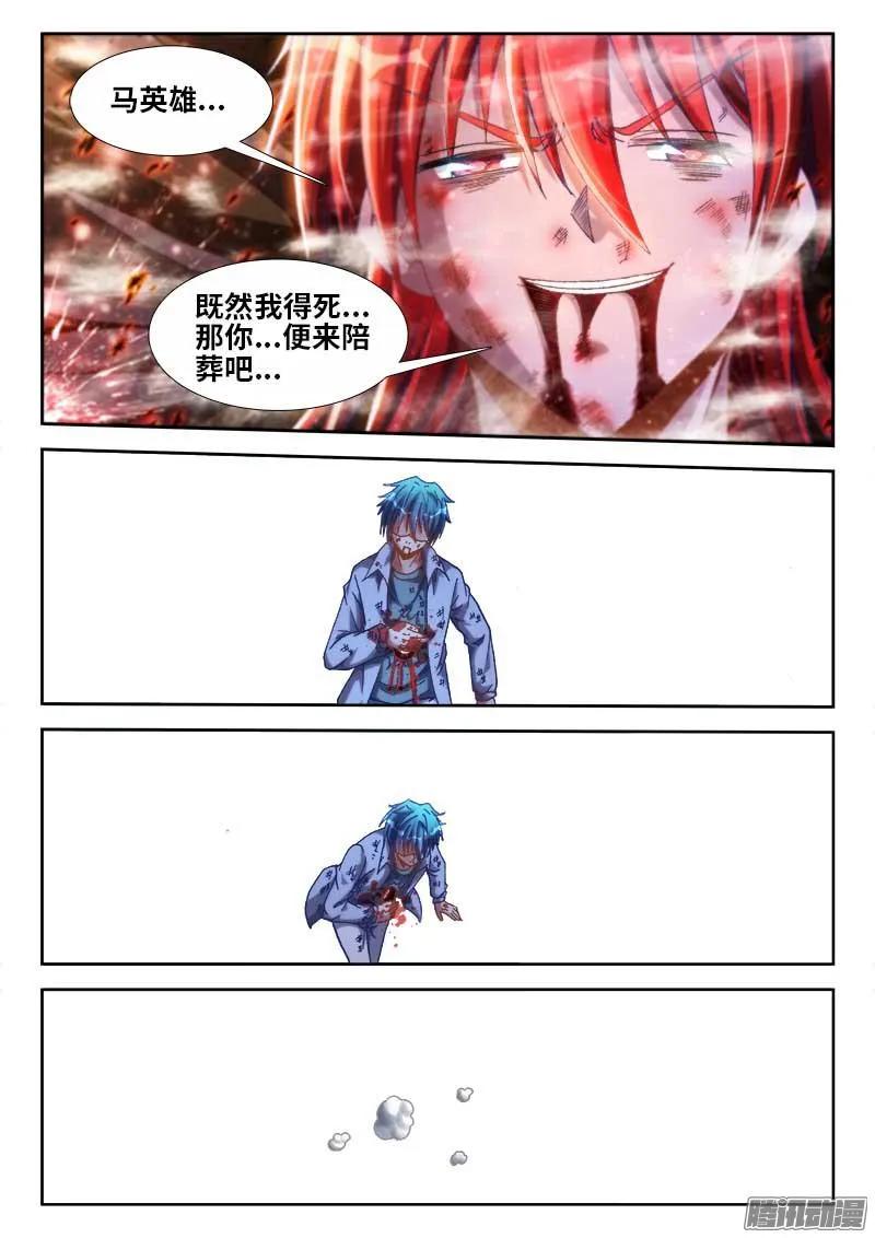 《我的天劫女友》295、英雄陨落！ 第2页