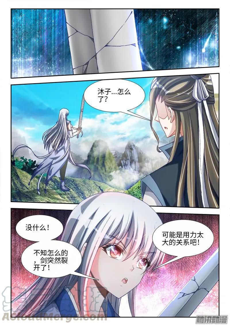 《我的天劫女友》295、英雄陨落！ 第9页