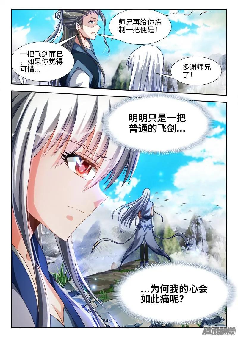 《我的天劫女友》295、英雄陨落！ 第10页