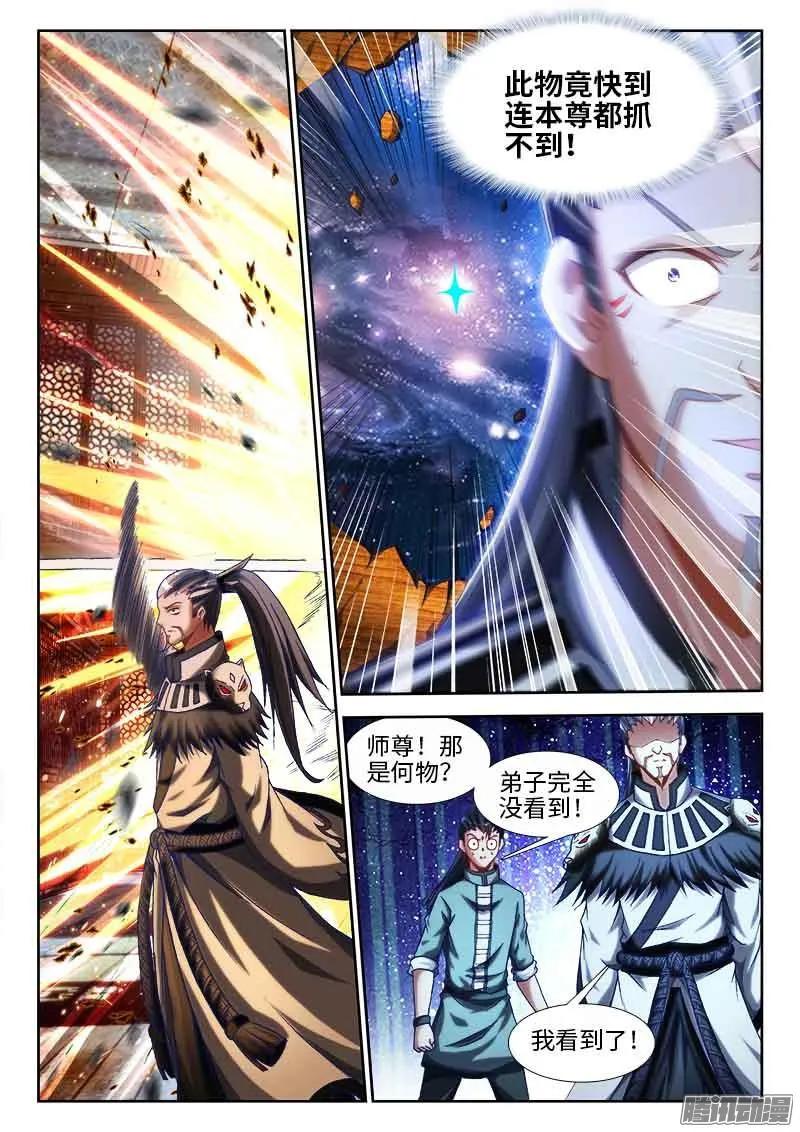 《我的天劫女友》296、飞跃星河 第4页