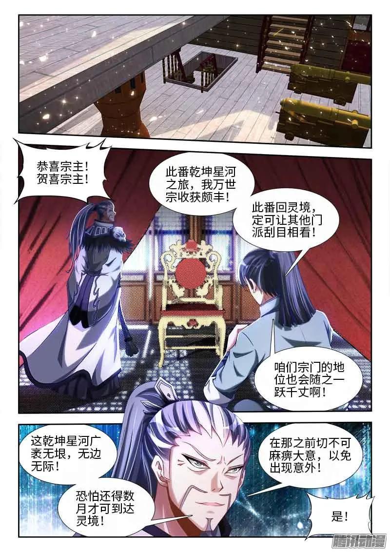 《我的天劫女友》296、飞跃星河 第2页