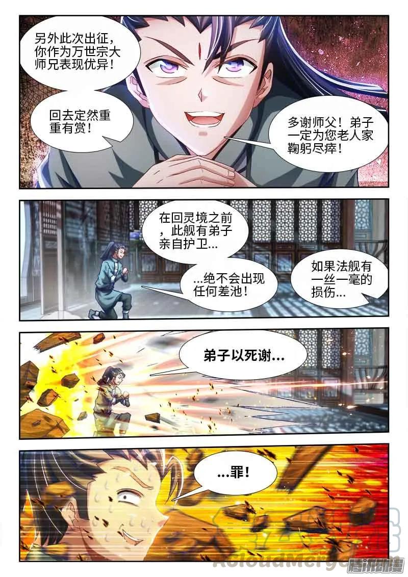 《我的天劫女友》296、飞跃星河 第3页