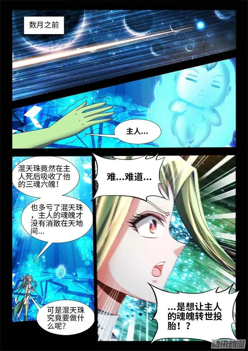 《我的天劫女友》296、飞跃星河 第8页