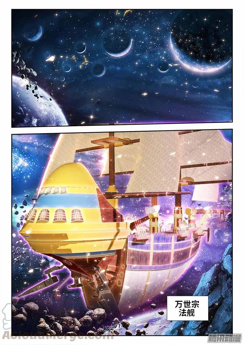 《我的天劫女友》296、飞跃星河 第1页