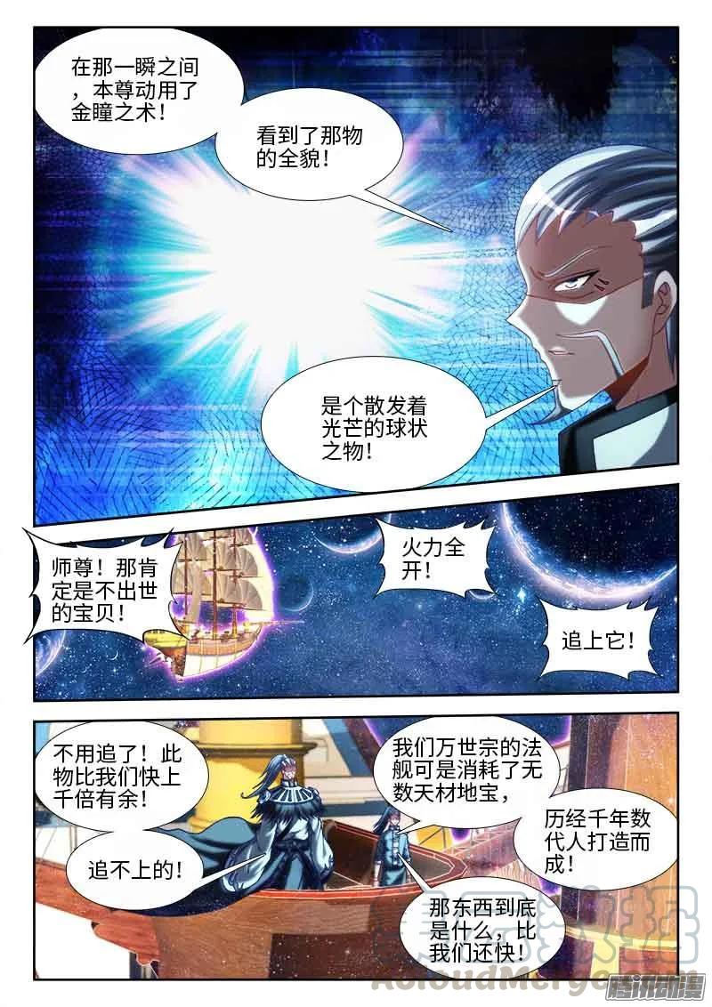 《我的天劫女友》296、飞跃星河 第5页