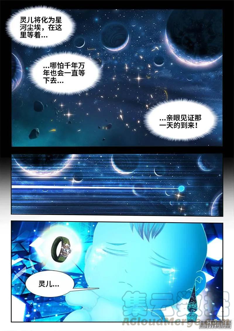 《我的天劫女友》297、来到灵境！ 第9页