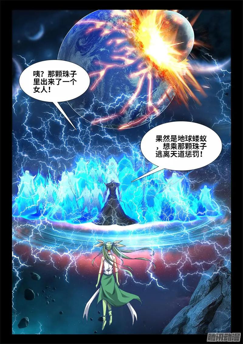 《我的天劫女友》297、来到灵境！ 第4页