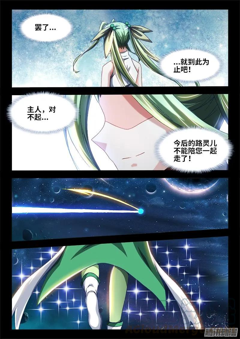 《我的天劫女友》297、来到灵境！ 第3页