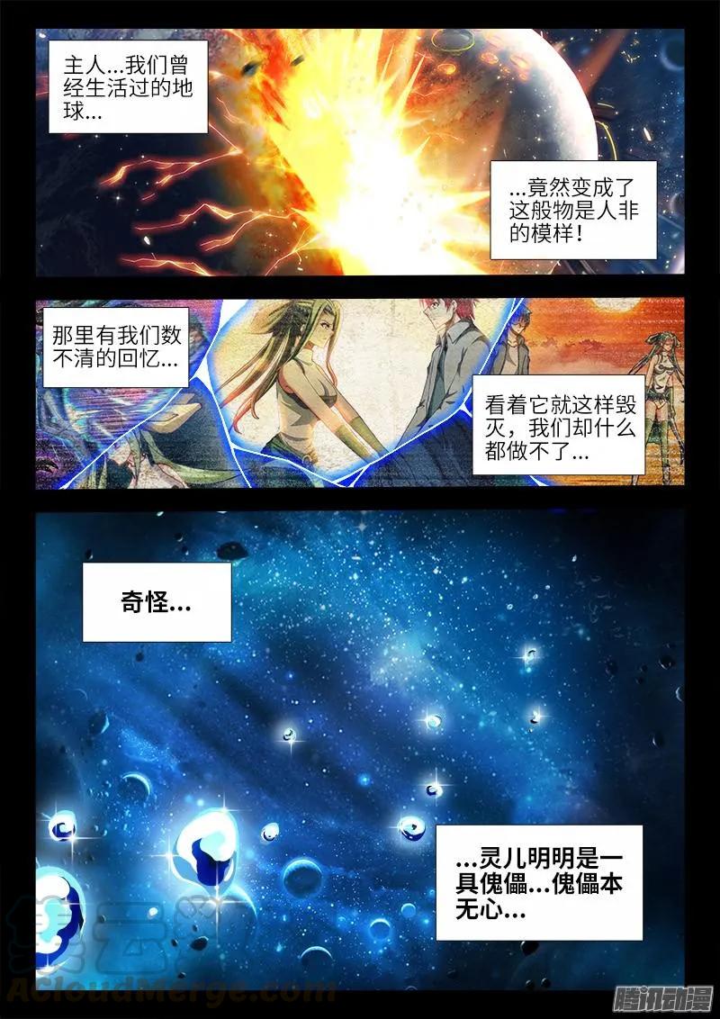 《我的天劫女友》297、来到灵境！ 第5页