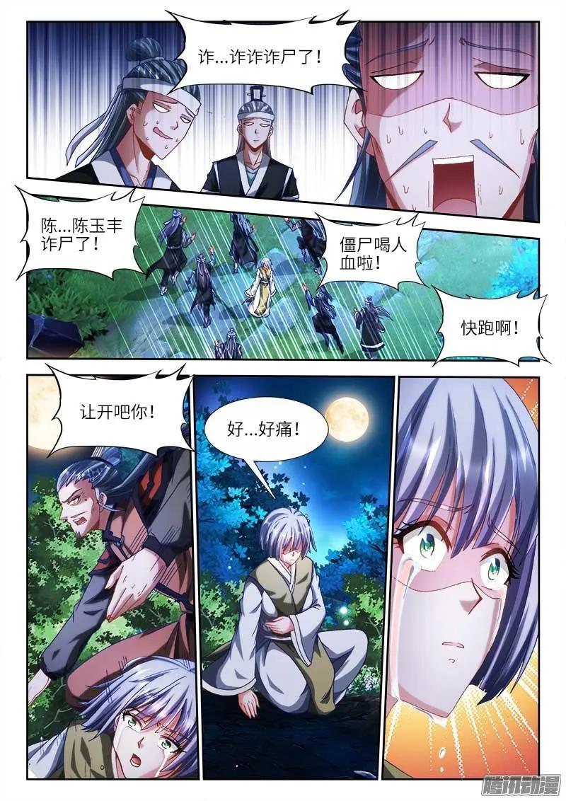 《我的天劫女友》298、尸变啦！ 第8页