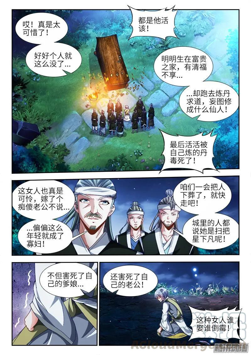 《我的天劫女友》298、尸变啦！ 第1页