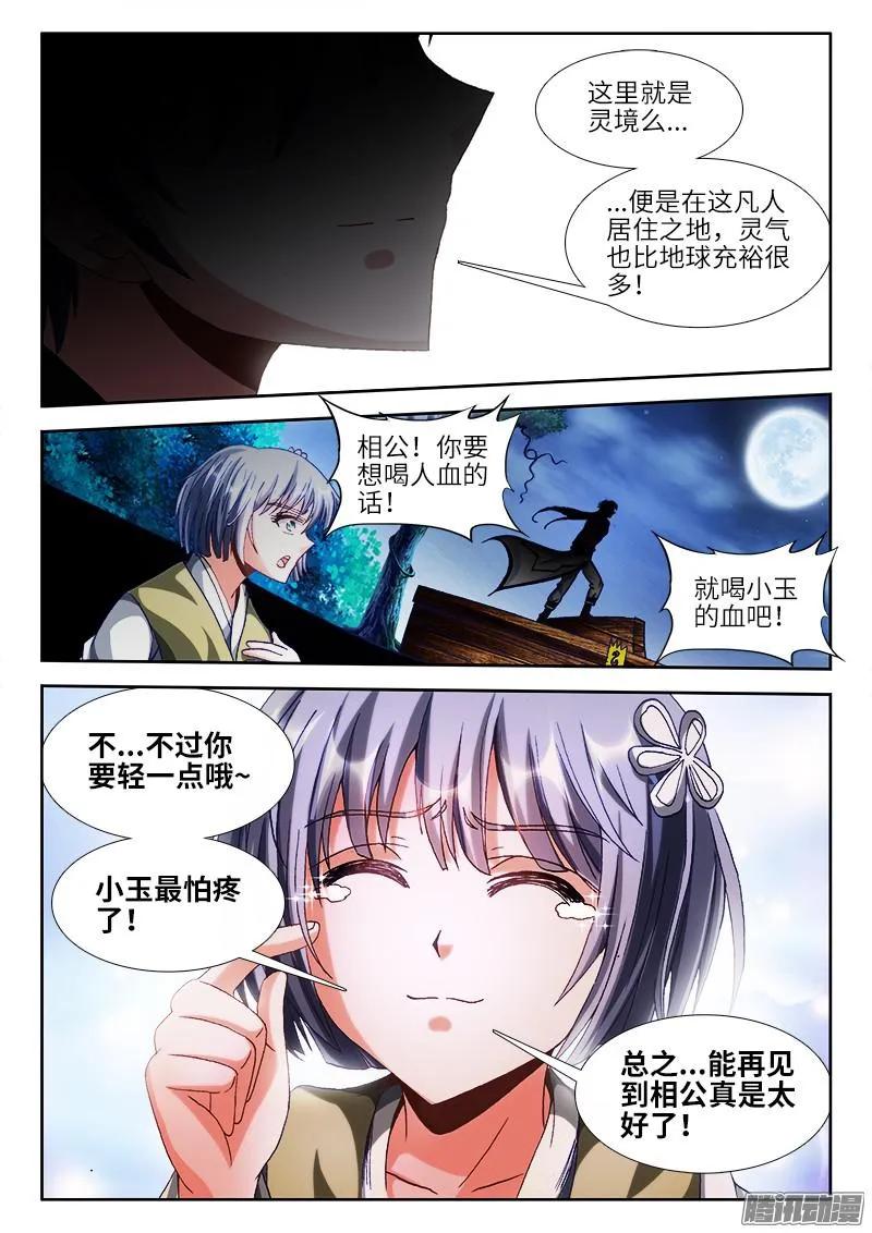 《我的天劫女友》298、尸变啦！ 第10页