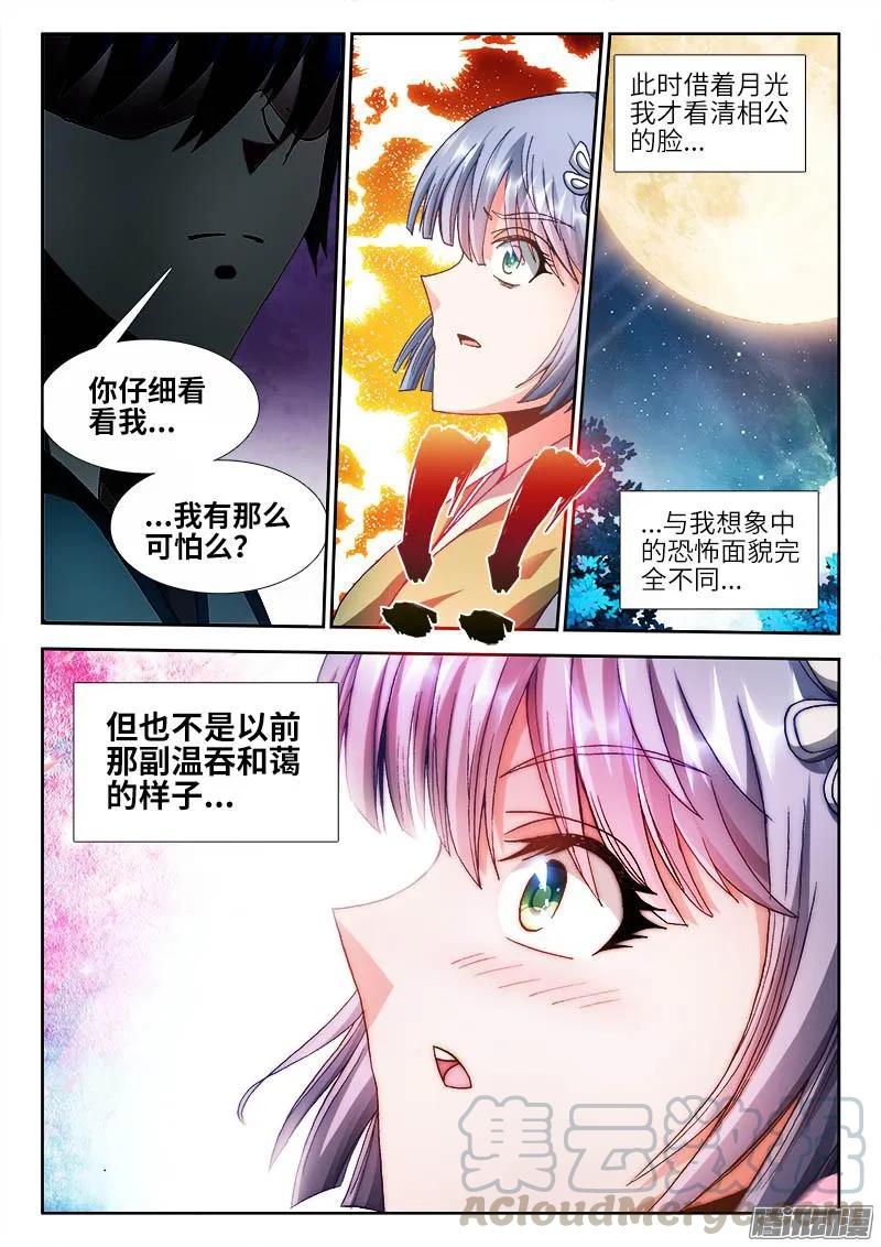 《我的天劫女友》298、尸变啦！ 第11页